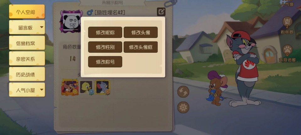 猫和老鼠游戏怎么自定义头像