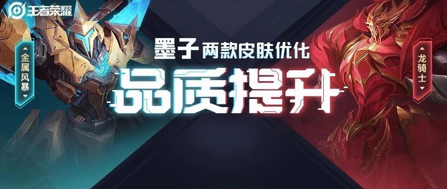 王者荣耀墨子金属风暴优化特效视频