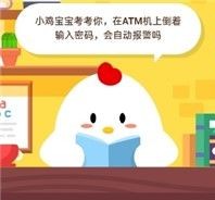 蚂蚁庄园小课堂2020年8月13日问题答案