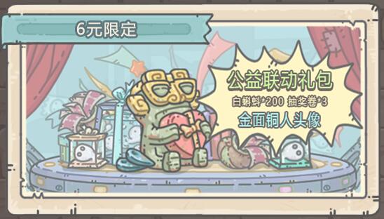 最强蜗牛公益联动计划攻略