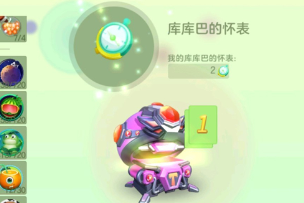球球大作战库巴巴的怀表是干嘛的