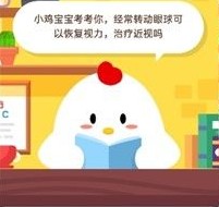 蚂蚁庄园小课堂2020年8月17日问题答案
