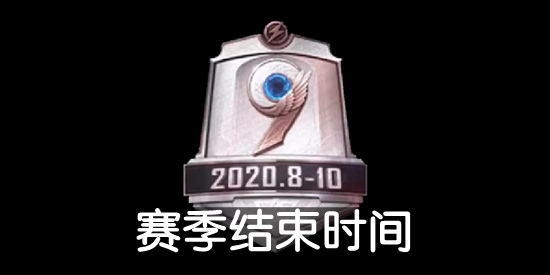 和平精英SS9赛季开始时间