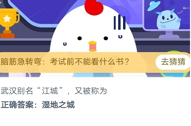 蚂蚁庄园小课堂2020年8月17日问题答案