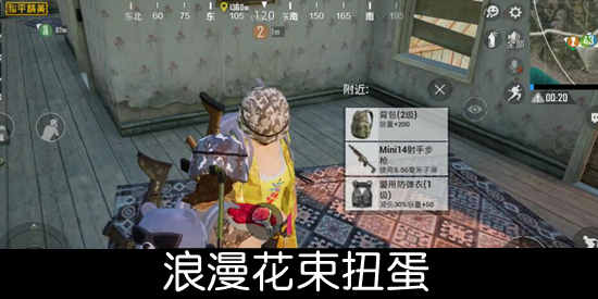 和平精英七夕浪漫花束扭蛋作用