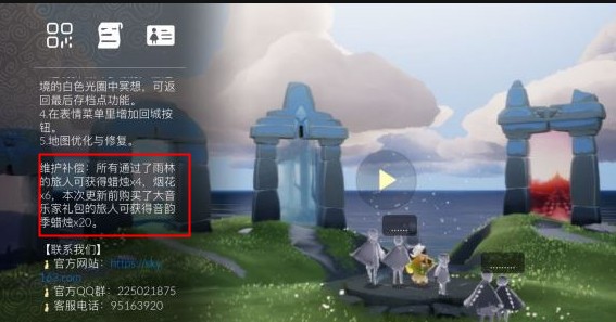 光遇补偿在哪里领取