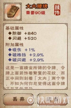 烟雨江湖90级橙装大内腰牌属性一览