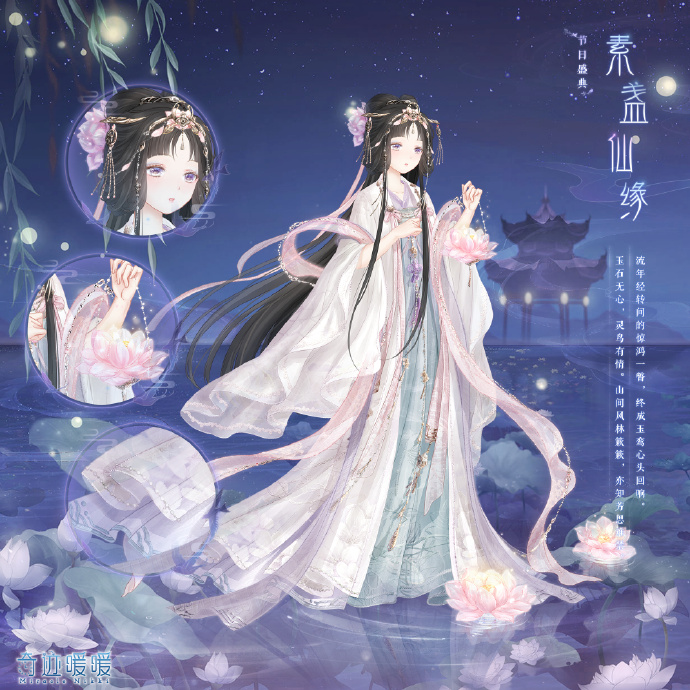 奇迹暖暖素盏仙缘七夕套装欣赏