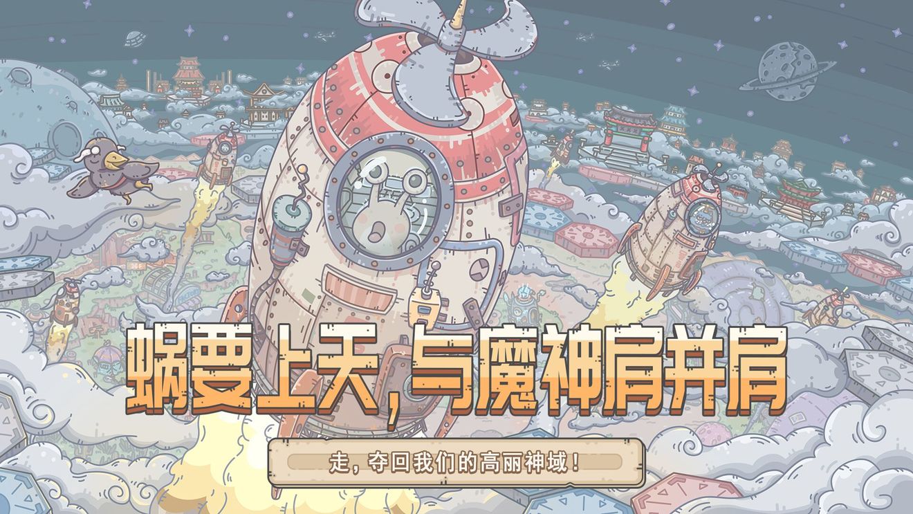最强蜗牛飞船密码是多少