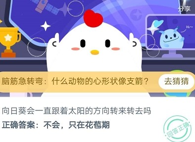 蚂蚁庄园小课堂2020年8月18日问题答案