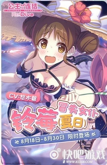 公主连结泳装铃莓水获得方法