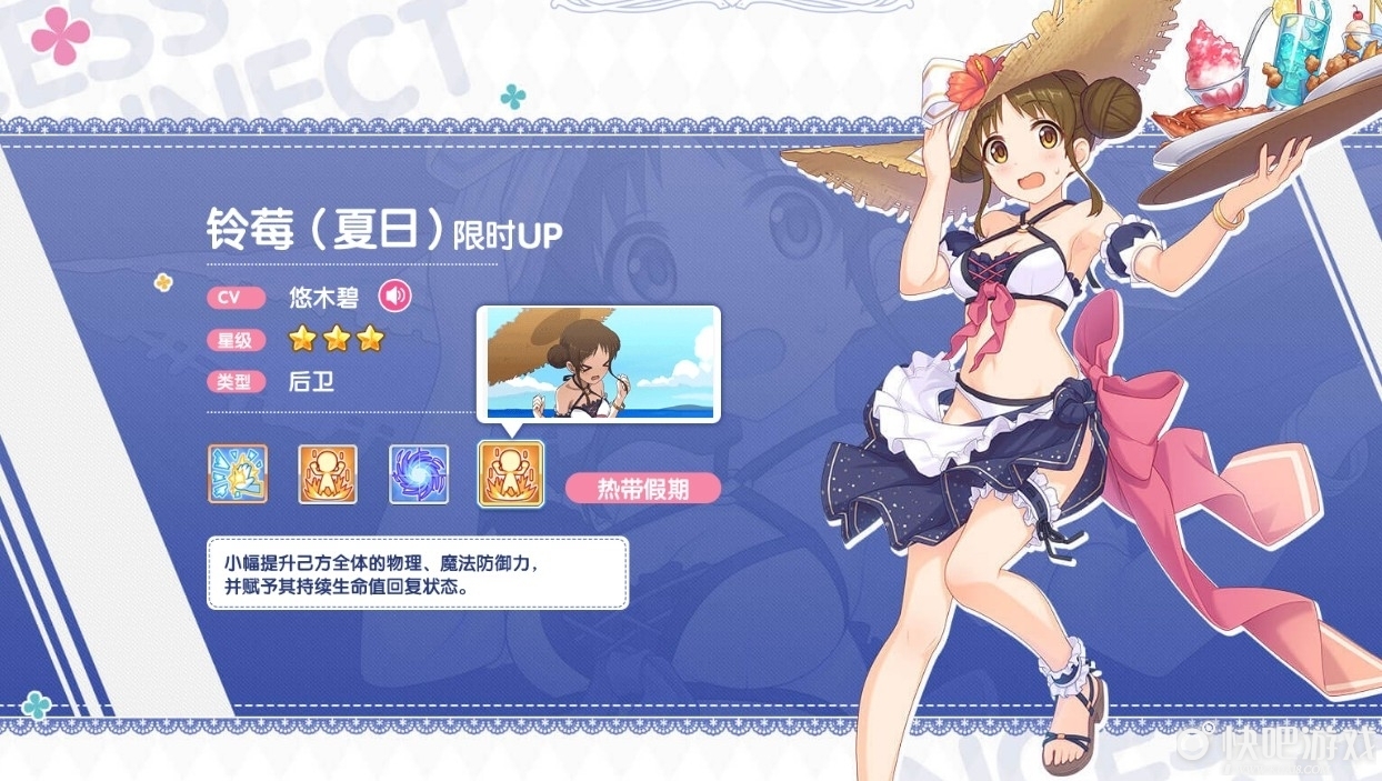 公主连结泳装铃莓水获得方法