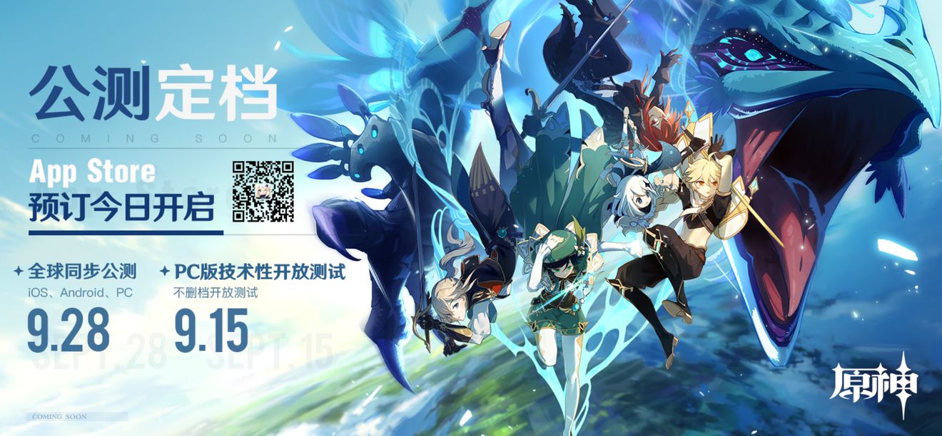 原神手游什么时候出
