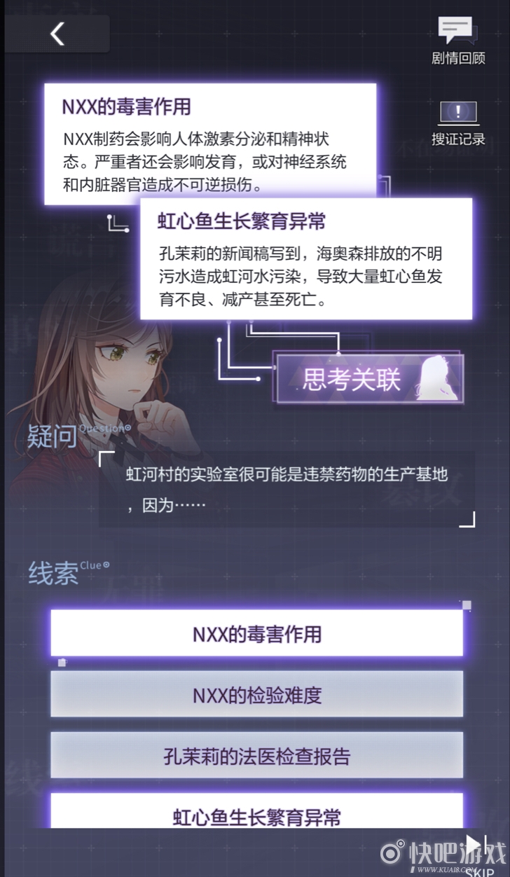 未定事件簿第五章通关流程攻略