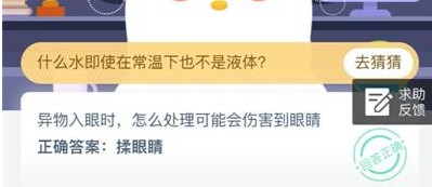 蚂蚁庄园小课堂2020年8月20日问题答案