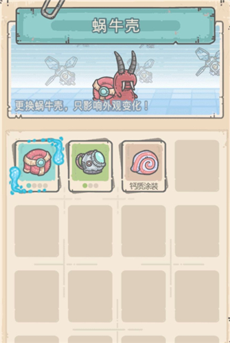 最强蜗牛蜗壳怎么升级