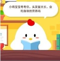 蚂蚁庄园小课堂2020年8月24日问题答案