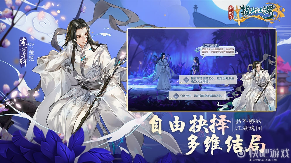 剑网3指尖江湖七夕科举答案攻略大全