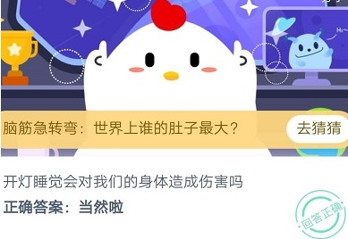 蚂蚁庄园小课堂2020年8月24日问题答案