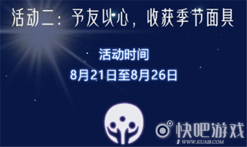 光遇追光季限定面具获取攻略