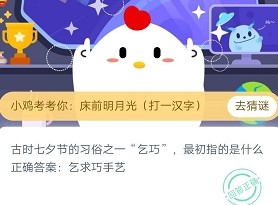 蚂蚁庄园小课堂2020年8月24日问题答案