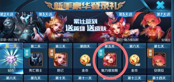 妲己皮肤怎么免费获得