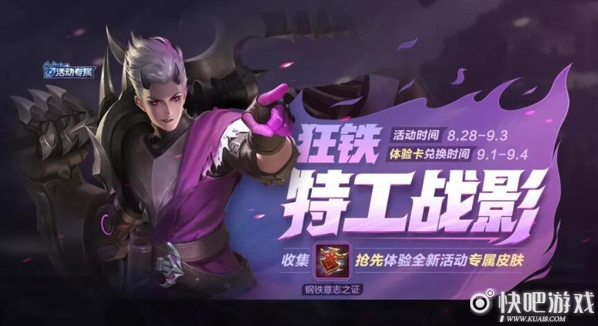 王者荣耀狂铁特工战影皮肤获取方式一览