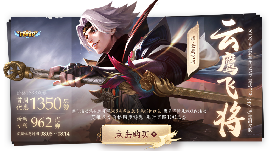 云鹰飞将是谁的皮肤