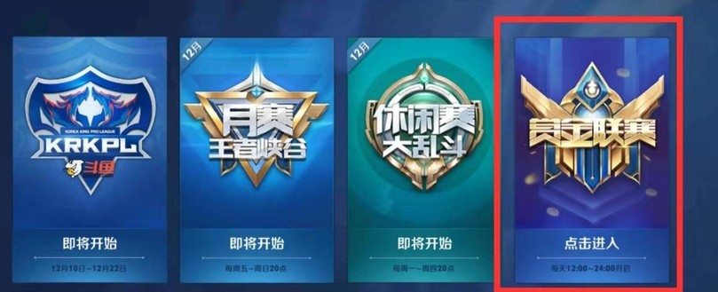 王者荣耀赏金赛奖励在哪领