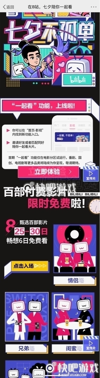 B站一起看功能介绍