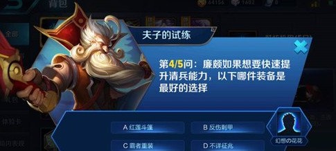 廉颇想要快速提升清兵能力出什么装备