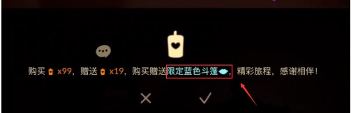 光遇怎么买蓝斗篷