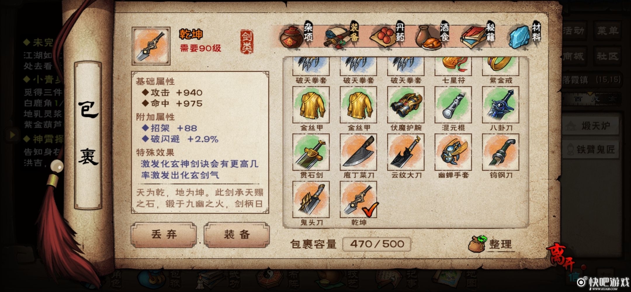 烟雨江湖90级武器乾坤属性效果介绍