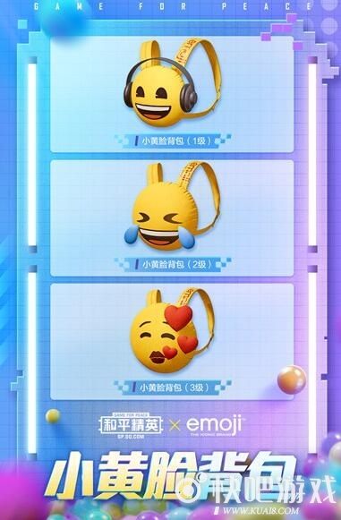 和平精英emoji联动头盔背包皮肤一览