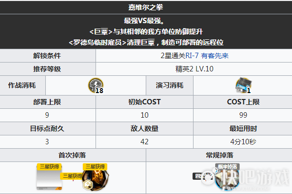 明日方舟密林悍将归来RI-8嘉维尔之拳低星通关攻略
