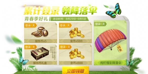 和平精英青春季好礼活动介绍