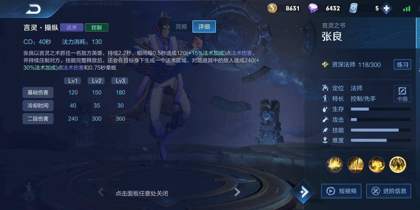 张良的大招为什么会断