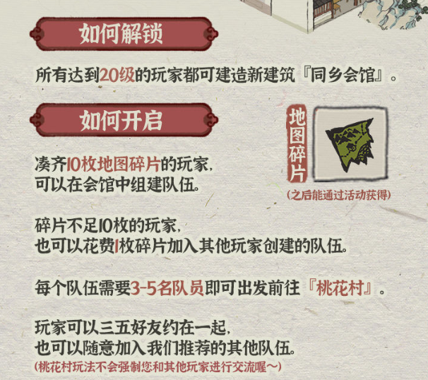 江南百景图探险桃花村准备攻略