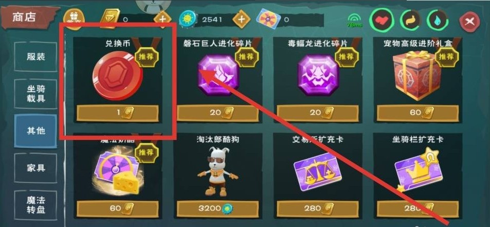 创造与魔法兑换币怎么得