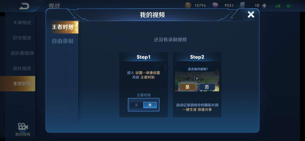 王者时刻生成的视频在哪里