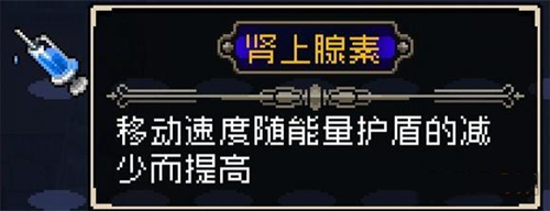 战魂铭人肾上腺素效果详解