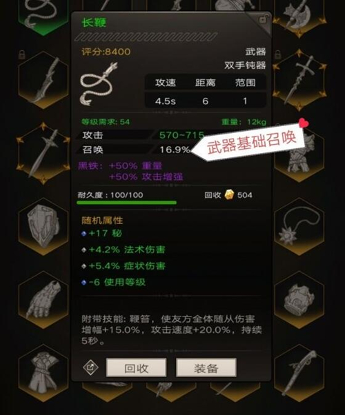 不朽之旅召唤流装备选择推荐