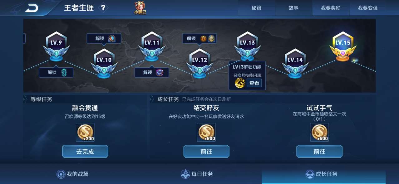 王者闪现几级开