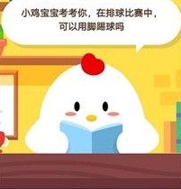 蚂蚁庄园小课堂2020年8月28日问题答案