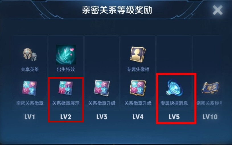 王者关系几级才会显示