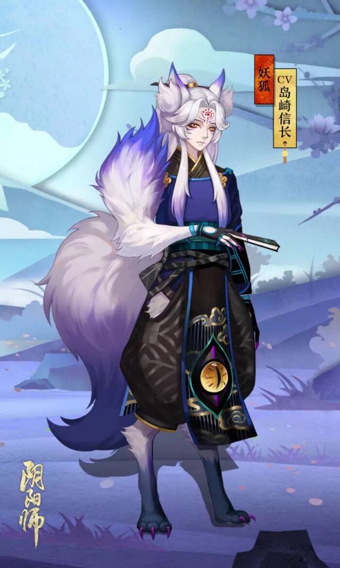 阴阳师妖狐台词