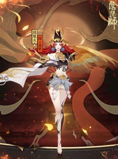 阴阳师凤凰火台词