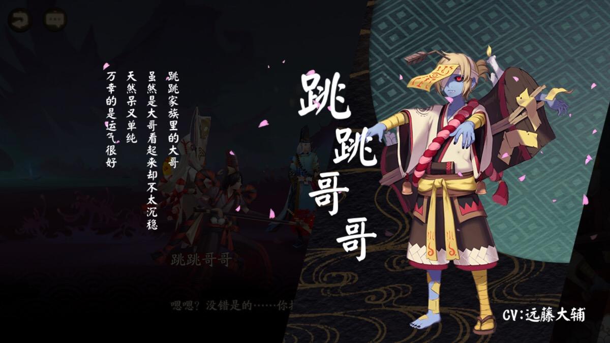 阴阳师跳跳哥哥台词