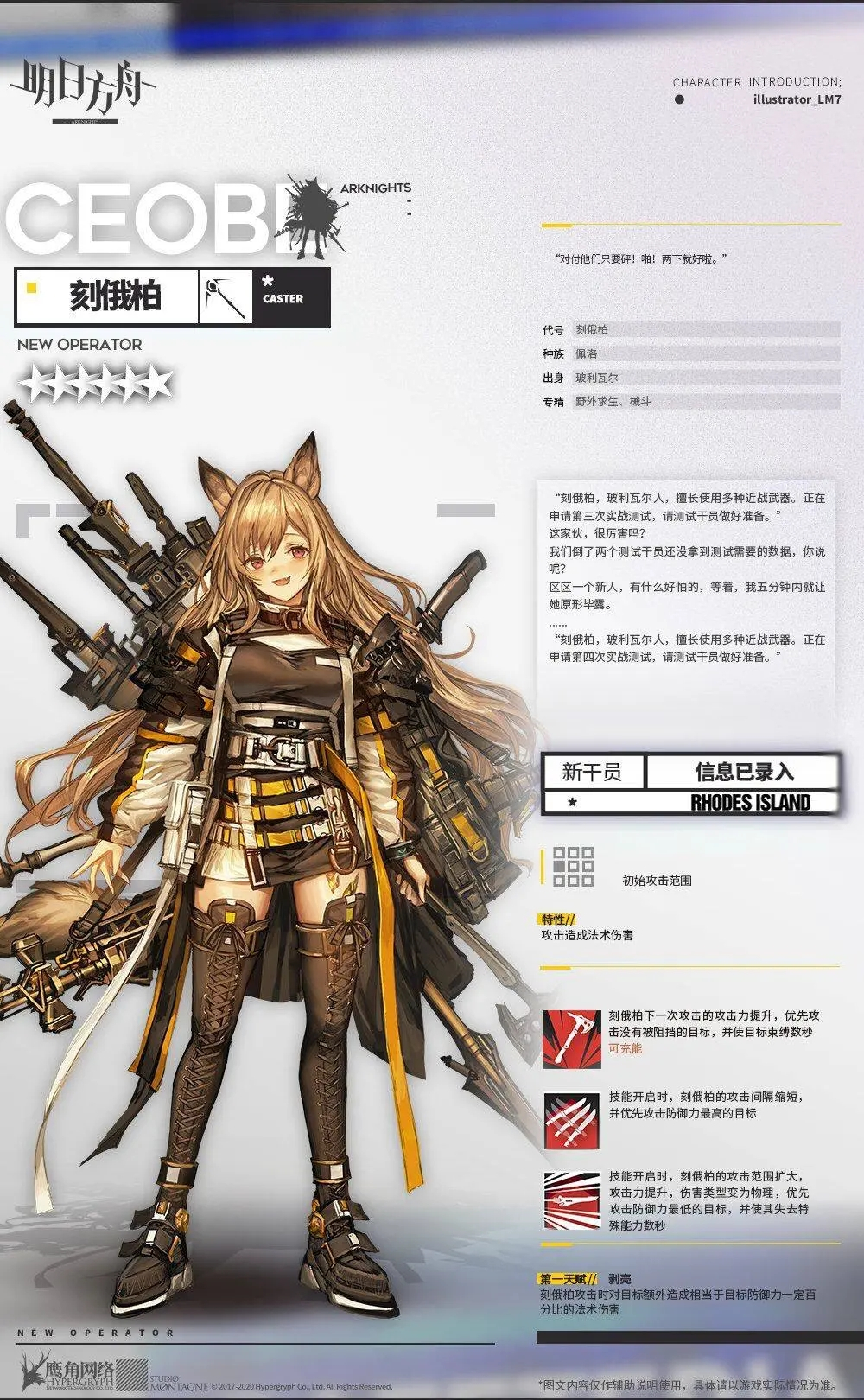 明日方舟刻俄柏是谁