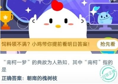 蚂蚁庄园小课堂2020年8月31日问题答案